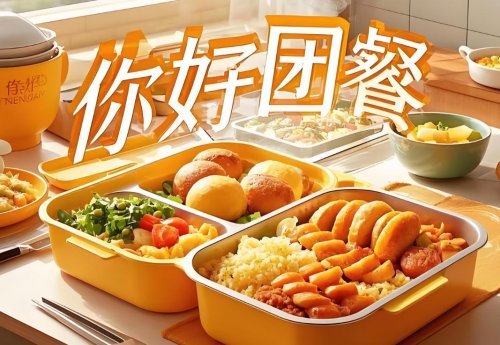 高效、实惠、健康 团餐模式优势凸显成餐饮新宠